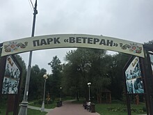 В парке «Ветеран» Хорошево-Мневников проведут экологическую акцию