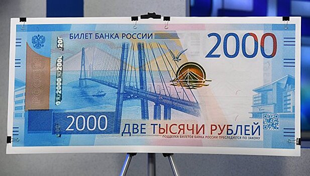 Эксперт: введение новых банкнот позволит россиянам лучше узнать свою страну