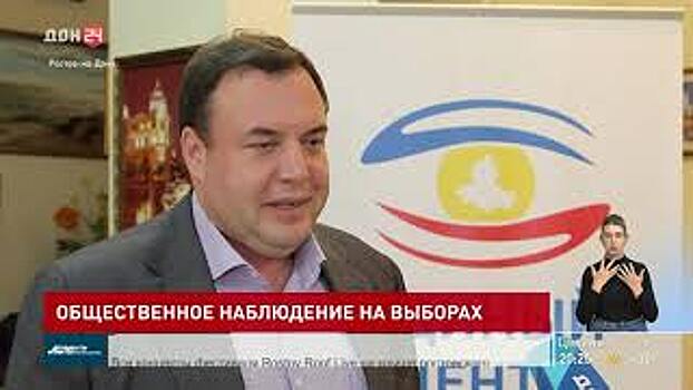 Единый центр общественных наблюдателей в Ростовской области начал активную работу по подготовке к выборам в Государственную Думу РФ