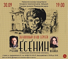 «Звёздный» приглашает курян на спектакль «Знакомый ваш Сергей Есенин»