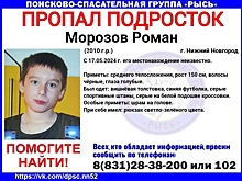14-летний подросток пропал в Нижнем Новгороде 4 дня назад