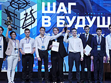 Прошел форум «Шаг в будущее»