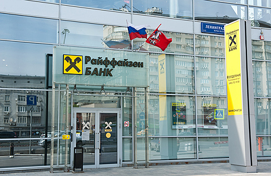 Штробль: Raiffeisen Bank International не уйдет из России раньше конца 2023 года