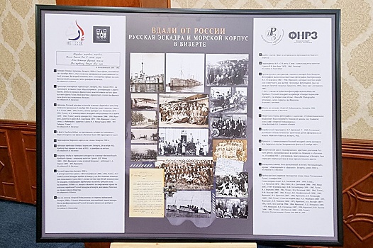 В Тунисе прошла первая Международная конференция "Бизертинские чтения"