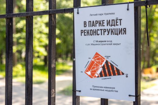 Более 390 тысяч екатеринбуржцев проголосовали за благоустройство парков города