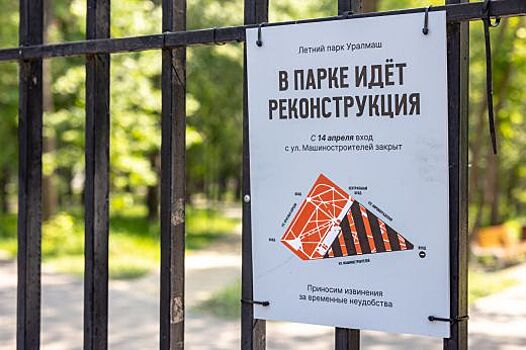 Более 390 тысяч екатеринбуржцев проголосовали за благоустройство парков города