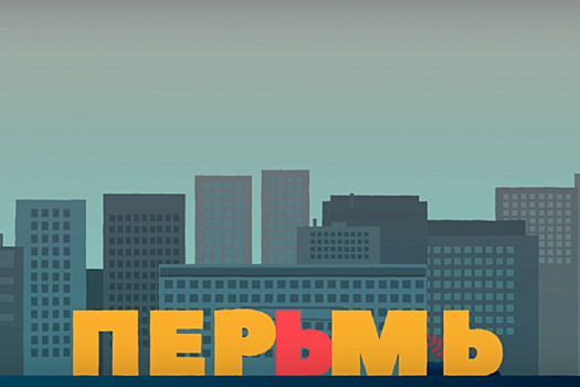 Посикунчики, театр и мудные картинки: «Яндекс» снял видео-путеводитель по Перми