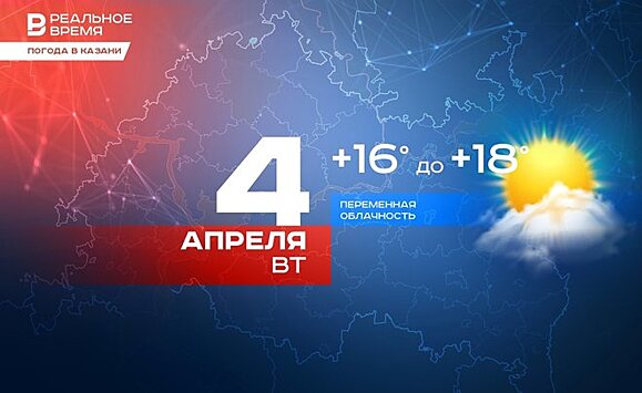 Сегодня в Казани ожидается до +18 градусов