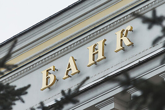Центробанк отозвал лицензию у Геобанка