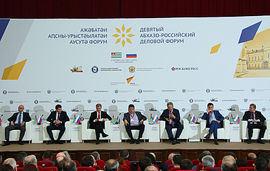 В Сухуме подвели итоги 10-летнего сотрудничества России и Абхазии