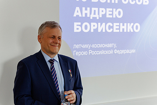 «Из тюбиков мы уже не питаемся»: космонавт Андрей Борисенко ответил на вопросы «Клопс»