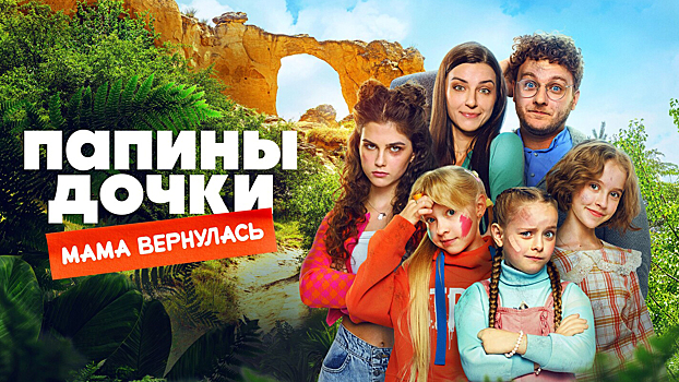 Фильм про папиных дочек и мюзикл про Дракулу: куда сходить в Москве 1–2 ноября