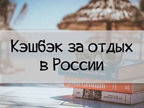 Вадим Волченко: Более половины путевок, купленных в Крым на втором этапе Программы кешбека, пришлось на оздоровление