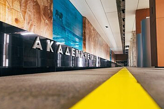 Дизайн станции «Академическая» посвятят ученым