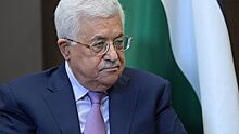 Аббас заявил о готовности Палестины к диалогу с Израилем