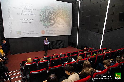 Во Владивостоке начался фестиваль китайских мультфильмов