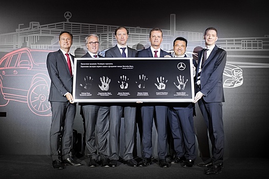 Производство Mercedes в России: начало положено