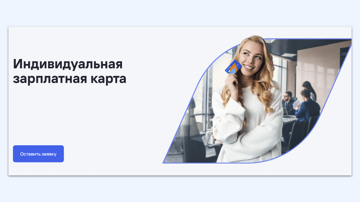 Зарплатная карта: как выбрать и оформить лучший вариант
