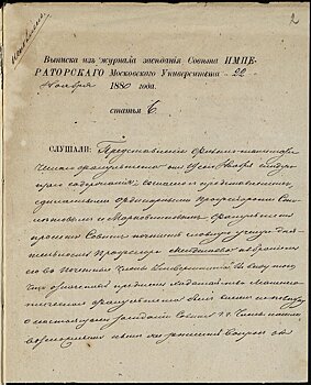 От ледоколов до периодической системы: Главархив — о достижениях Дмитрия Менделеева