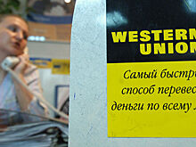 Western Union приостанавливает работу в России и Белоруссии