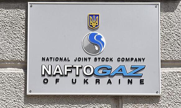 Оценку стоимости активов "Нафтогаза Украины" проведет Ernst&Young