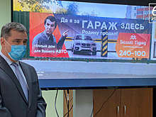 Рязанские антимонопольщики рассмотрят дело о рекламе с «продажей Родины за гараж»