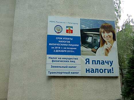 ИФНС России по г. Пятигорск предлагает начать год без долгов