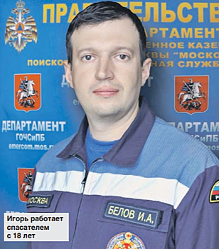Спасатель и житель района Ховрино Игорь Белов за год спас пять человек