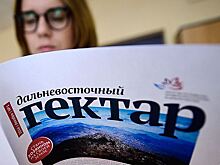 На дальневосточных гектарах научат строить и жить