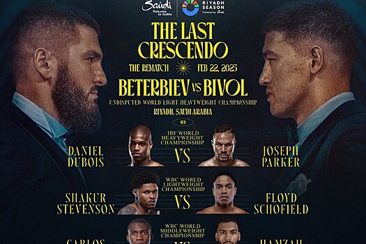 Вечер бокса в Эр-Рияде: реванш Бивола и Бетербиева, Дюбуа – Паркер, Ортис – Мадримов и другие бои