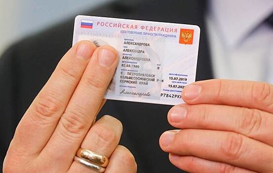 Назван срок появления электронных паспортов в РФ