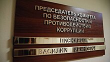 Комитет по безопасности и противодействию коррупции поддержал проект федерального бюджета в первом чтении