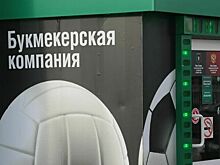 В России повысят целевые отчисления от азартных игр на спорт