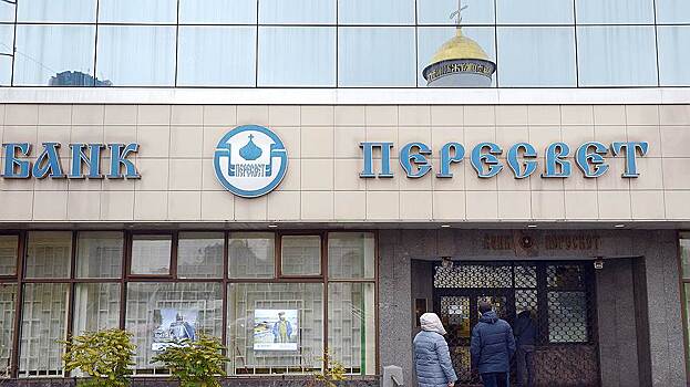 Банк «Пересвет» увеличил капитал на 448,75 млн рублей