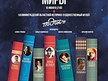 Семь поэтов и четыре музыканта: в историко-художественном музее пройдёт концерт «Миры»