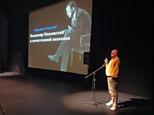 В КЦ «Меридиан» провели лекцию «Владимир Маяковский в отечественной анимации»