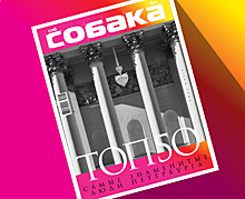 Коллекционный номер «Собака.ru» «ТОП 50» выйдет с обложкой от архитектурного фотографа Михаила Розанова