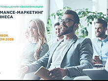 Высшая школа маркетинга и развития бизнеса НИУ ВШЭ запускает программу повышения квалификации по performance-маркетингу