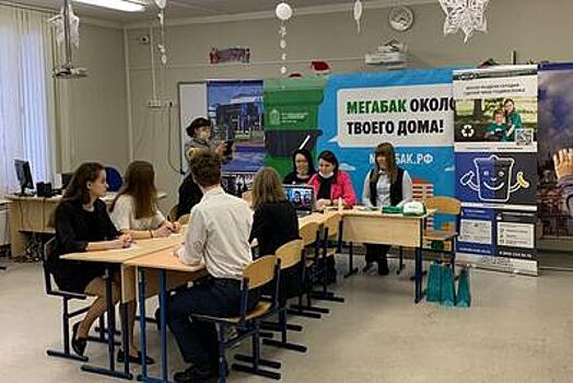 Около 800 школьников Чехова поучаствовали в уроке, посвященном раздельному сбору отходов