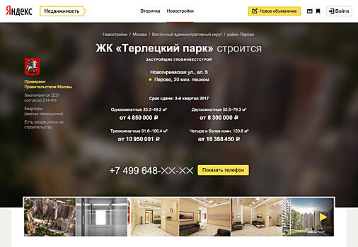 Яндекс.Недвижимость начала помечать легальные новостройки