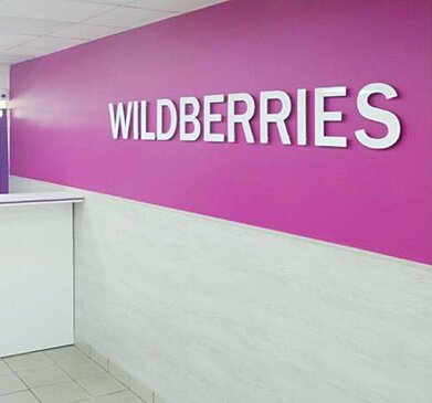 Что продавать новичку на Валберис в 2022 году без сертификата