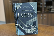 Москвичам представили нашумевший роман Марины Голубицкой о Екатеринбурге 90-х