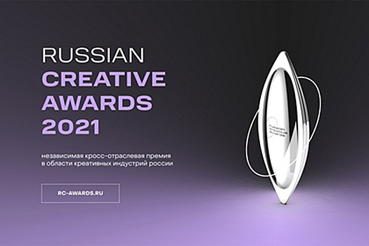 Разработан трофей премии Russian Creative Awards