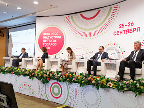 Конгресс индустрии детских товаров: как поддержать детей с ОВЗ и сформировать безбарьерную среду?