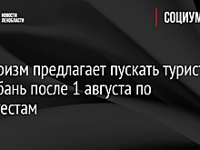 Ростуризм предлагает пускать туристов на Кубань после 1 августа по ПЦР-тестам