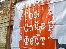 На «Серебряном дожде» рассказали о закрытии сезона «Том Сойер феста»