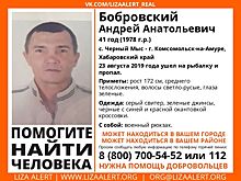 В Хабаровском крае разыскивают пропавшего рыбака