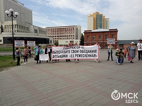 В Омске обманутые дольщики готовы ждать Виталия Мутко до вечера