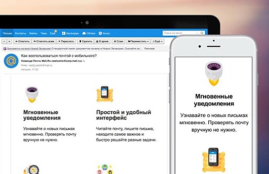Почта Mail.Ru реализовала поддержку адаптивных писем впервые в Рунете
