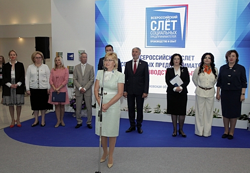 Около 500 человек посетили первый «Всероссийский слет социальных предпринимателей: производство и сбыт»